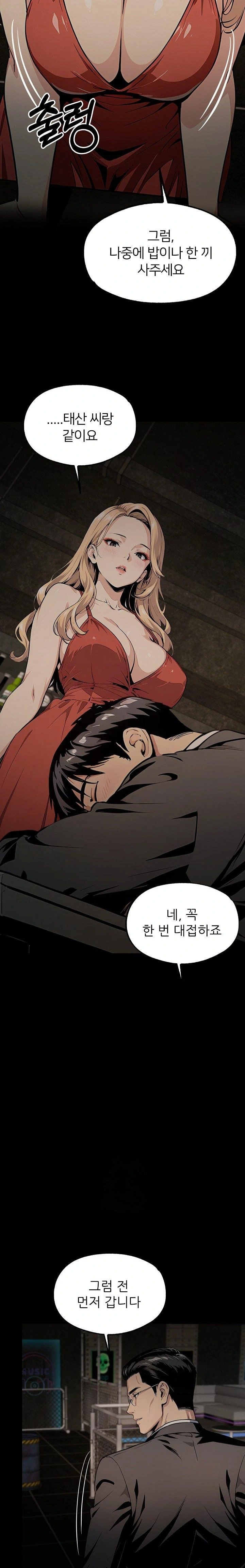 Even if You Can't Eat, Go Raw - Chapter 6 Page 11