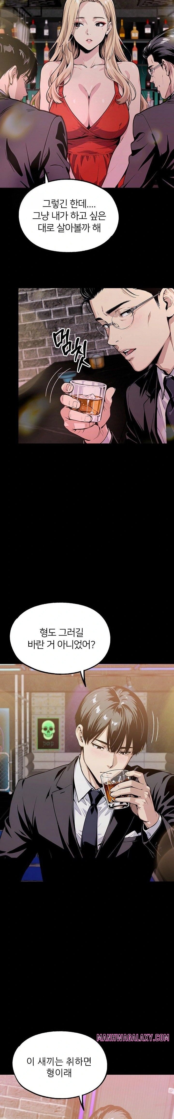 Even if You Can't Eat, Go Raw - Chapter 6 Page 8