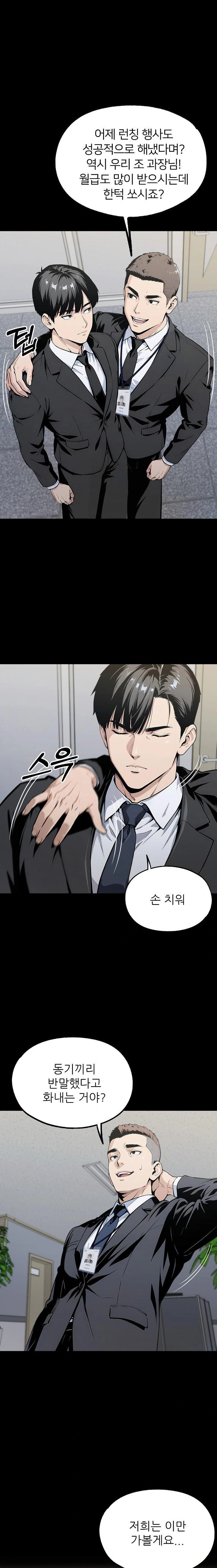 Even if You Can't Eat, Go Raw - Chapter 7 Page 11