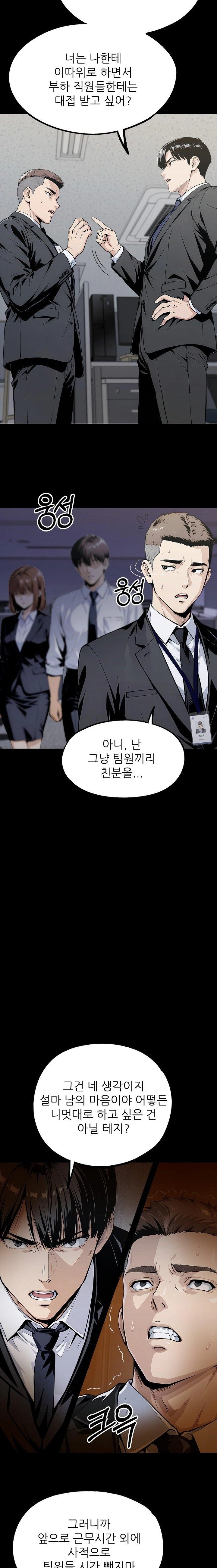 Even if You Can't Eat, Go Raw - Chapter 7 Page 14