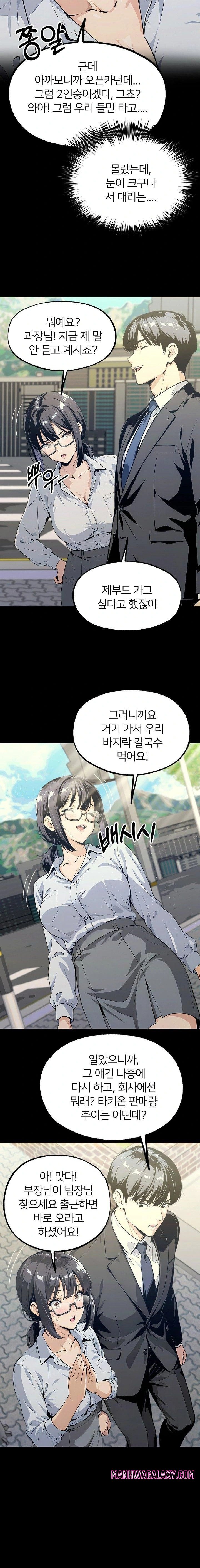 Even if You Can't Eat, Go Raw - Chapter 7 Page 5