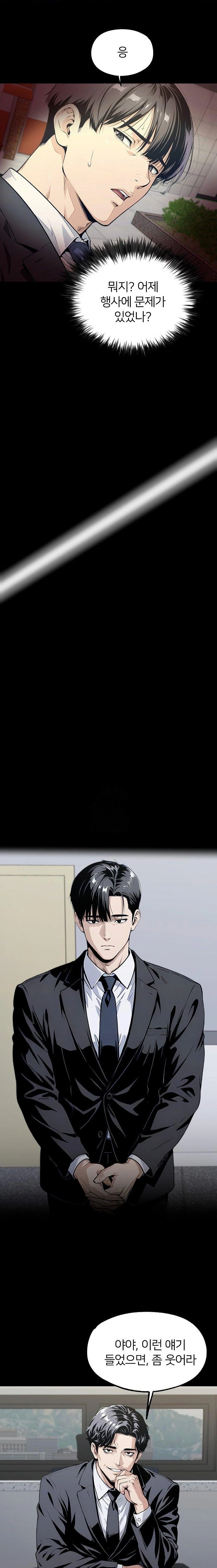 Even if You Can't Eat, Go Raw - Chapter 7 Page 6