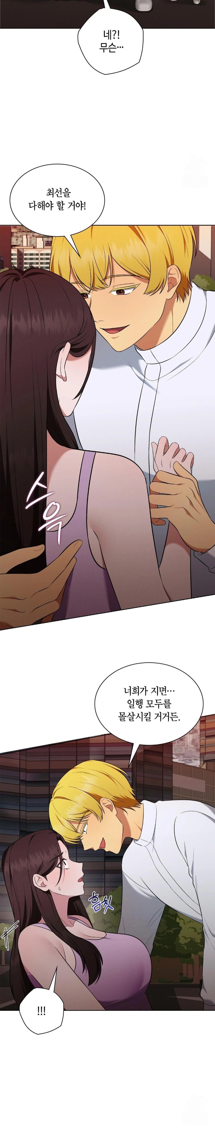 Sleeping World Raw - Chapter 20 Page 22