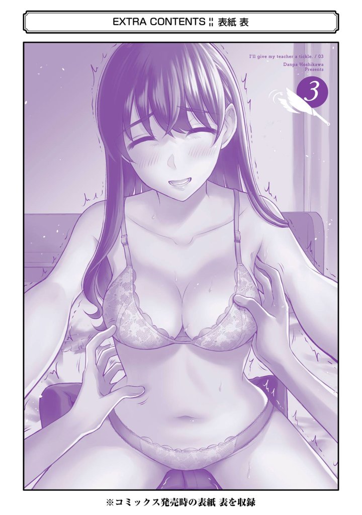 Sensei No Koto, Kusugutte Ageru - Chapter 20.5 Page 23