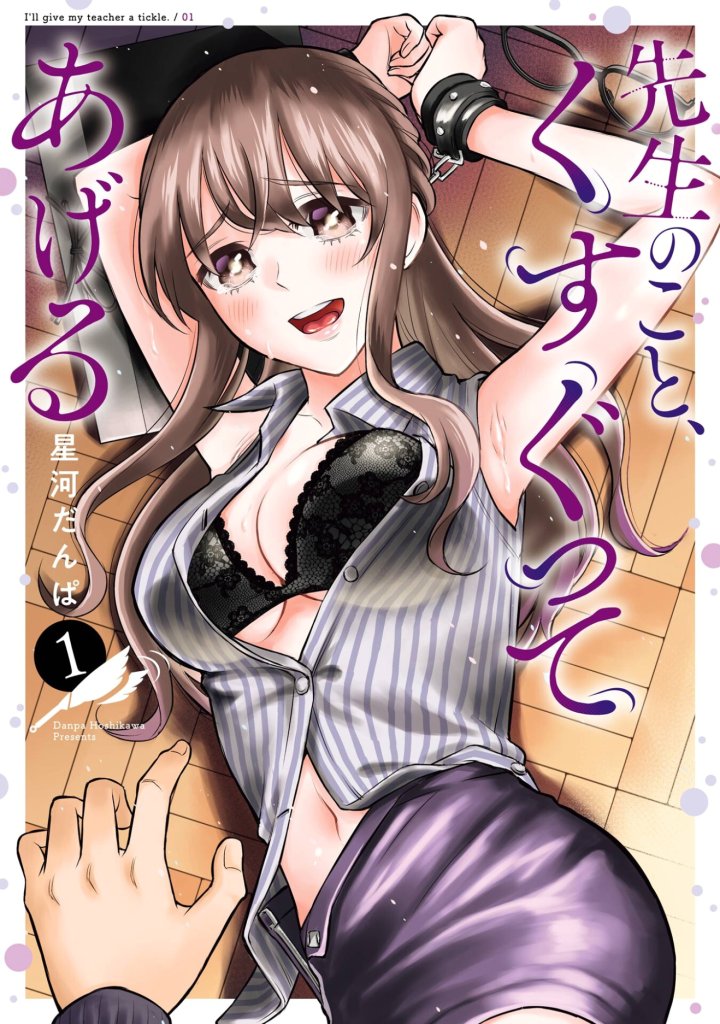 Sensei No Koto, Kusugutte Ageru - Chapter 8.5 Page 1