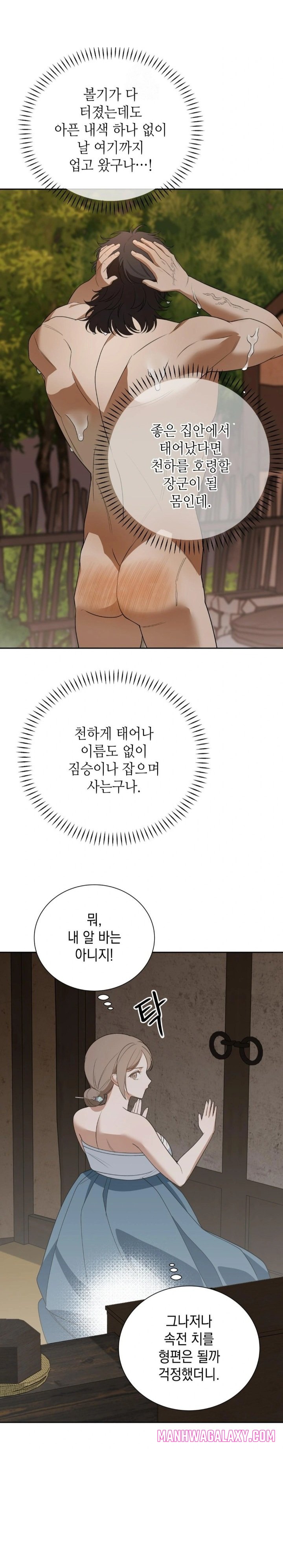 Ignorant Man Raw - Chapter 2 Page 12