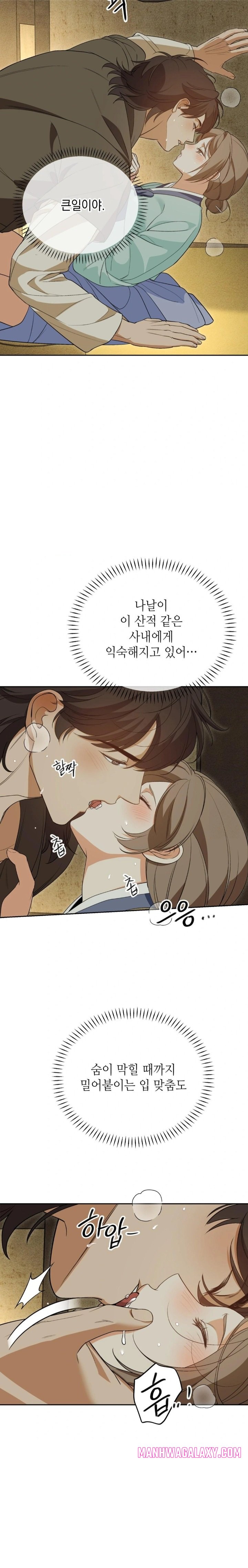 Ignorant Man Raw - Chapter 6 Page 9