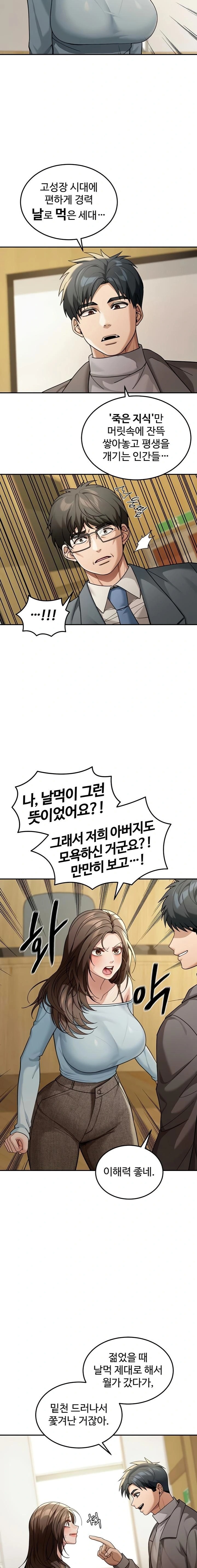 Living in America Raw - Chapter 5 Page 11