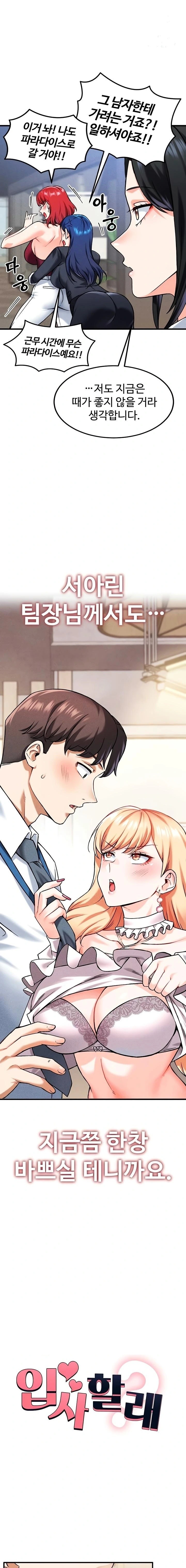 Wanna Join the Company? Raw - Chapter 7 Page 1