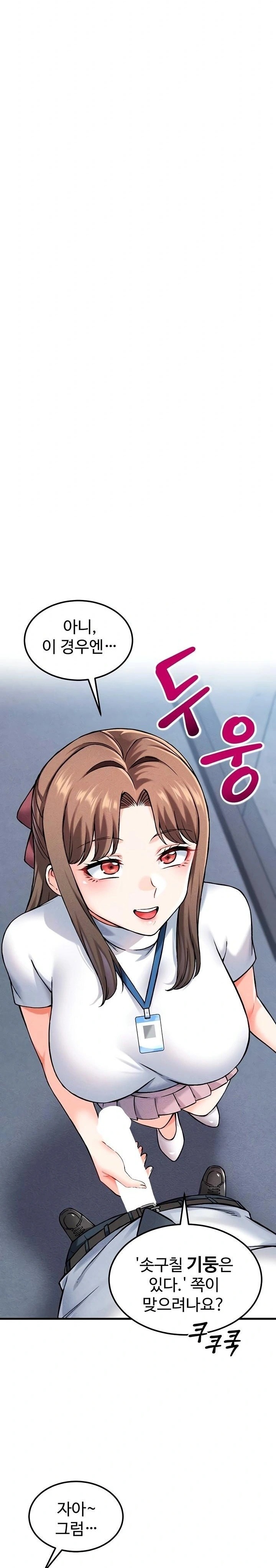 Wanna Join the Company? Raw - Chapter 7 Page 23