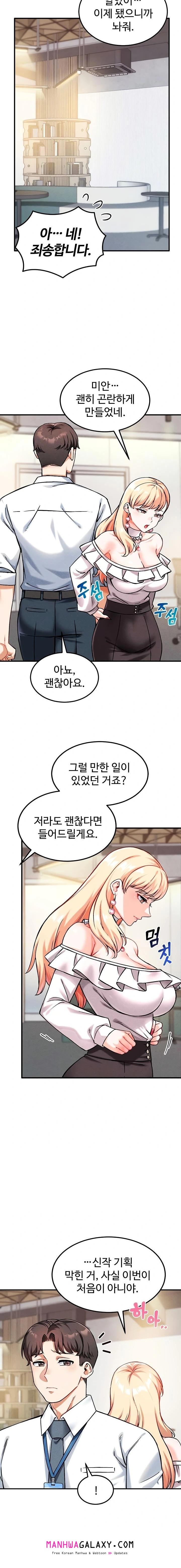 Wanna Join the Company? Raw - Chapter 7 Page 4