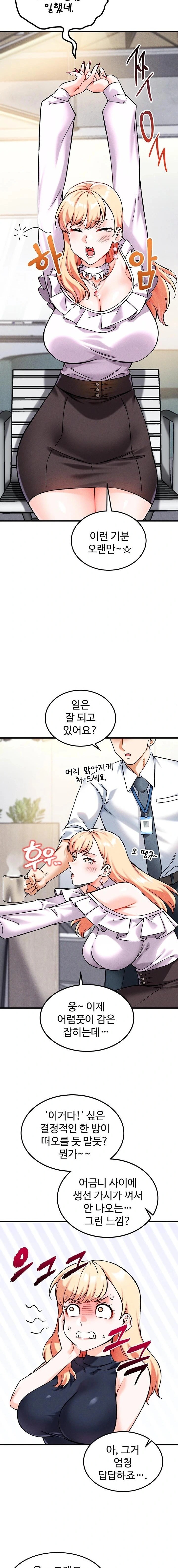 Wanna Join the Company? Raw - Chapter 8 Page 16