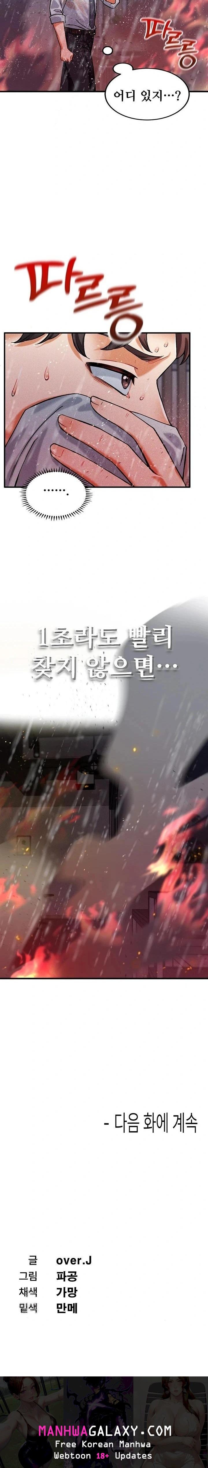 Wanna Join the Company? Raw - Chapter 8 Page 24