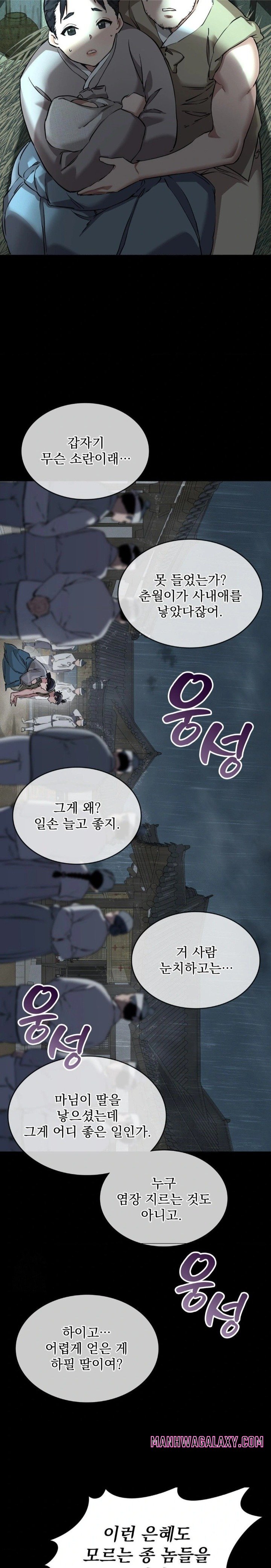 The Man Who Became a Eunuch Raw - Chapter 1 Page 11