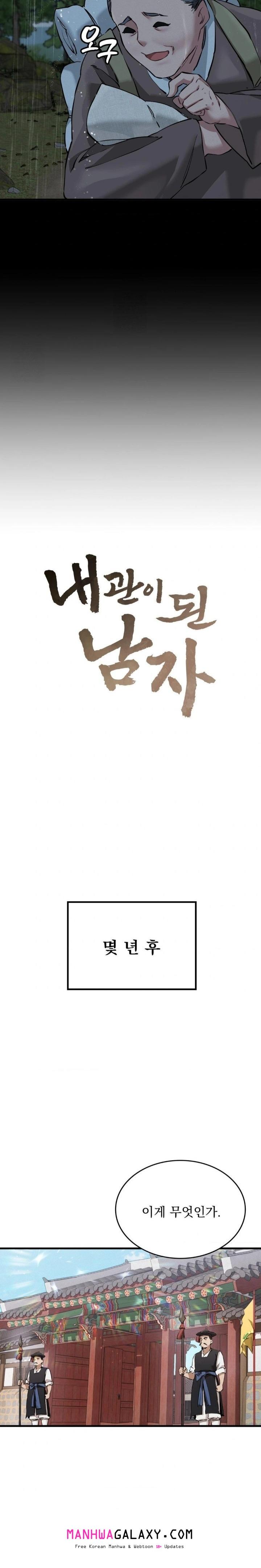 The Man Who Became a Eunuch Raw - Chapter 1 Page 17