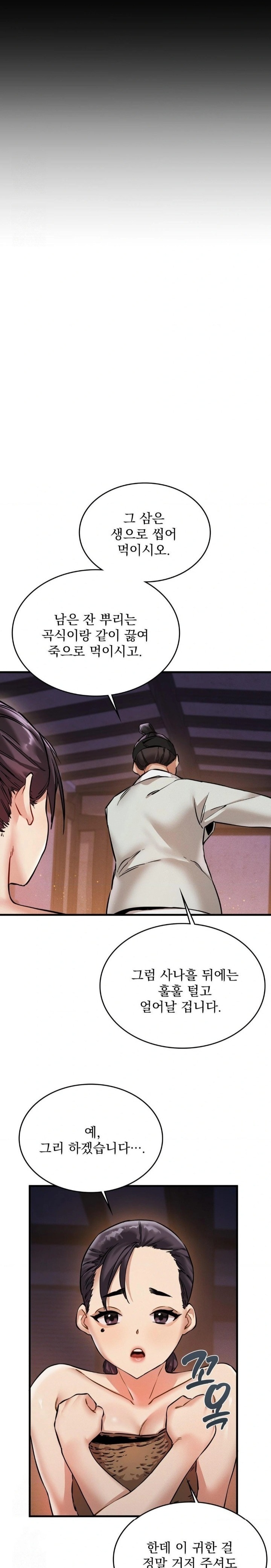 The Man Who Became a Eunuch Raw - Chapter 1 Page 35