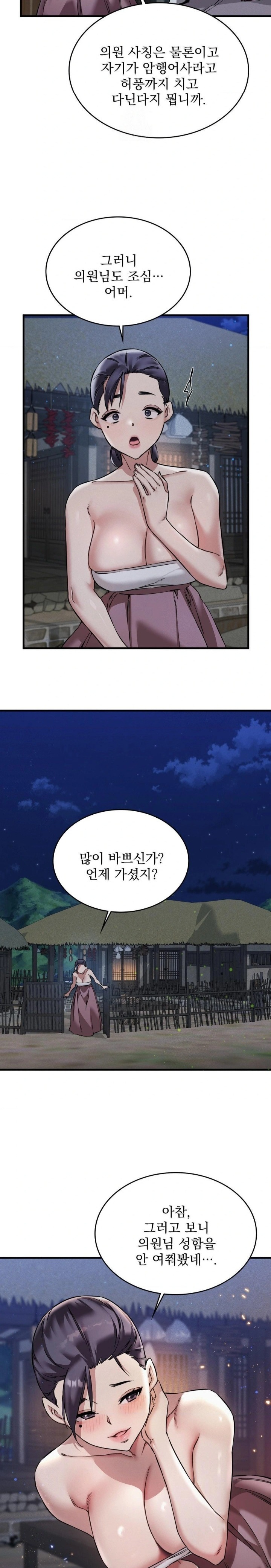 The Man Who Became a Eunuch Raw - Chapter 1 Page 38