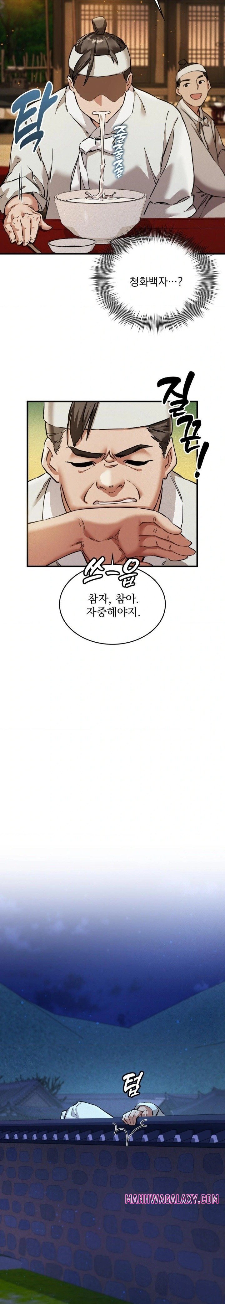 The Man Who Became a Eunuch Raw - Chapter 1 Page 41