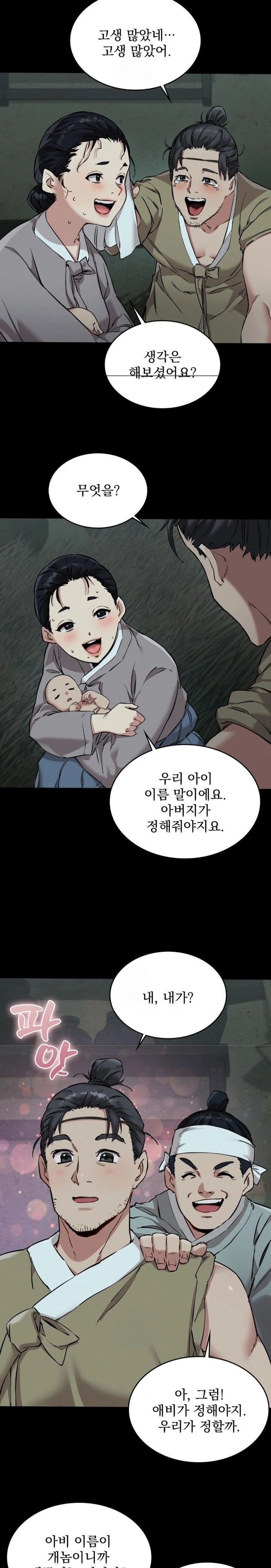 The Man Who Became a Eunuch Raw - Chapter 1 Page 7