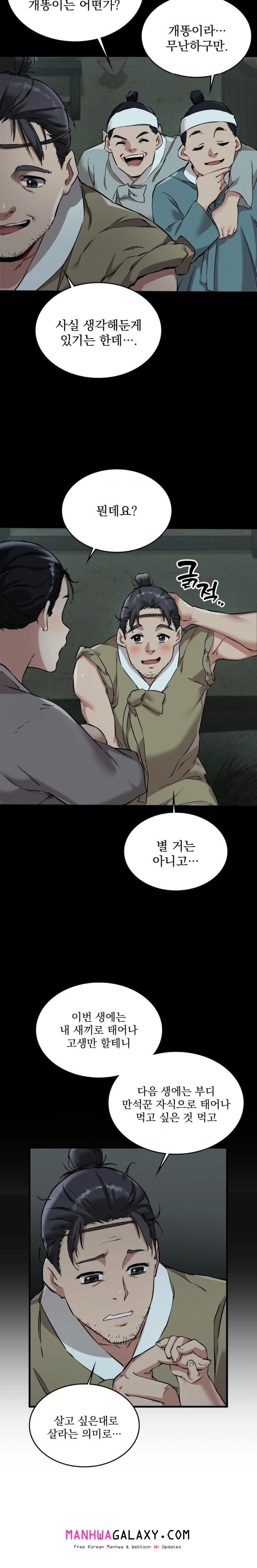 The Man Who Became a Eunuch Raw - Chapter 1 Page 8