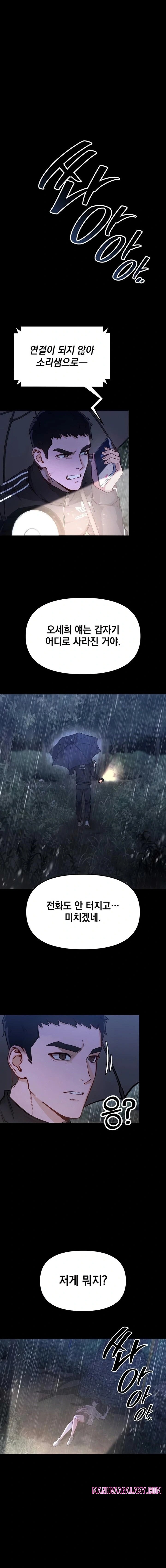 Slutification Raw - Chapter 1 Page 13