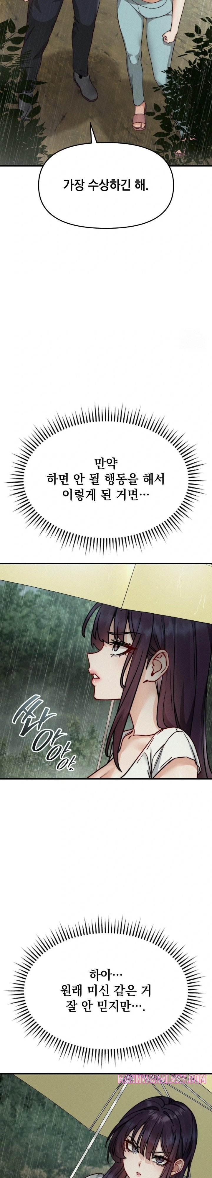 Slutification Raw - Chapter 10 Page 20