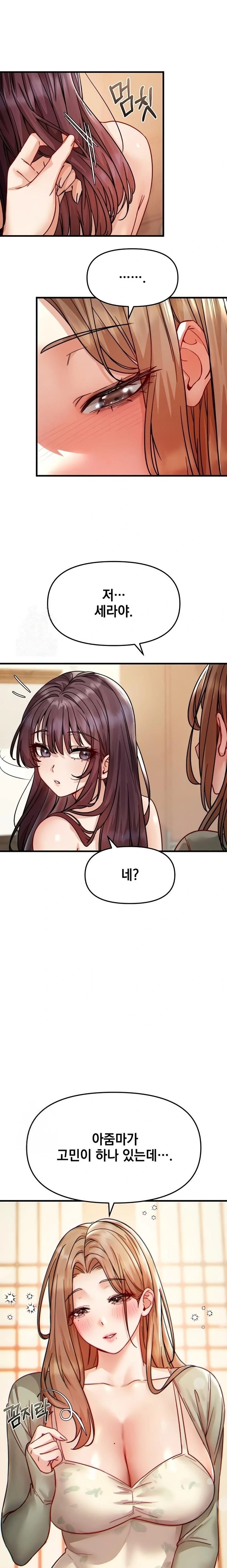 Slutification Raw - Chapter 16 Page 1