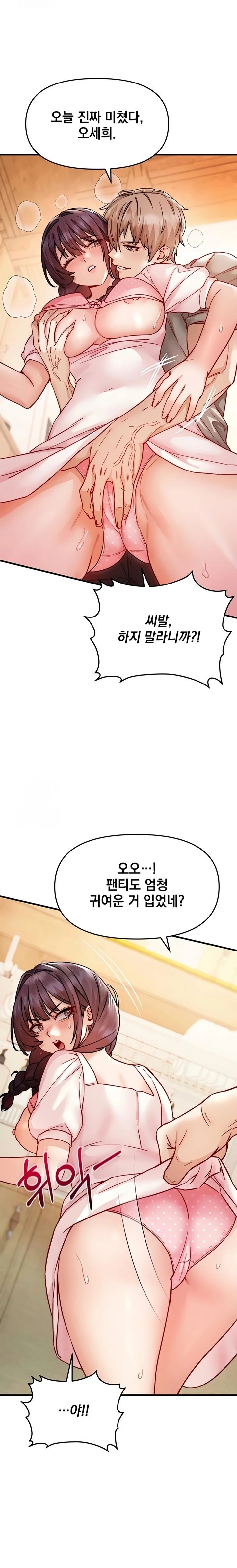 Slutification Raw - Chapter 16 Page 19