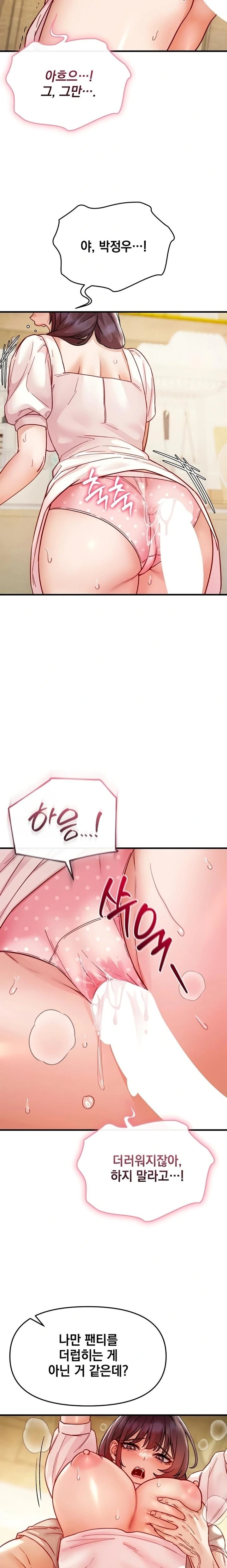 Slutification Raw - Chapter 16 Page 21