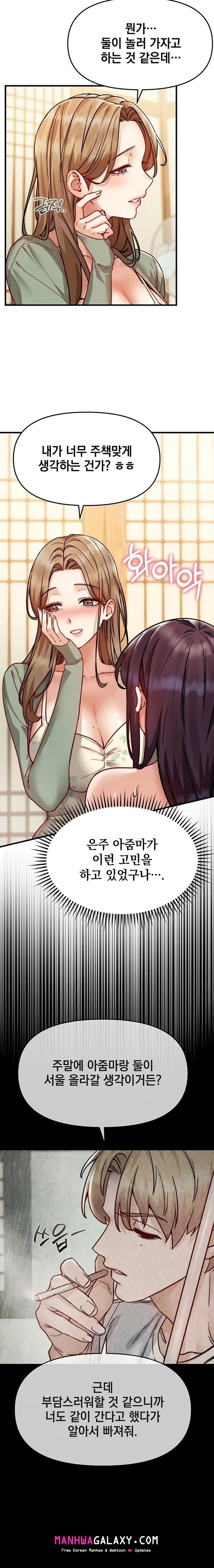 Slutification Raw - Chapter 16 Page 3