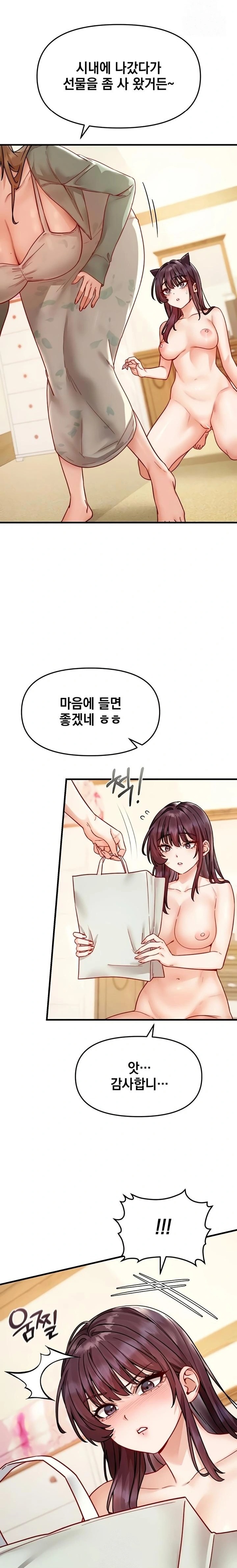 Slutification Raw - Chapter 16 Page 7