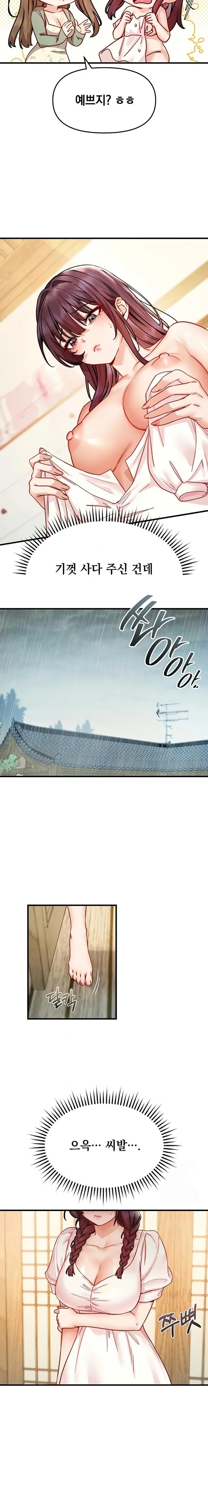 Slutification Raw - Chapter 16 Page 9