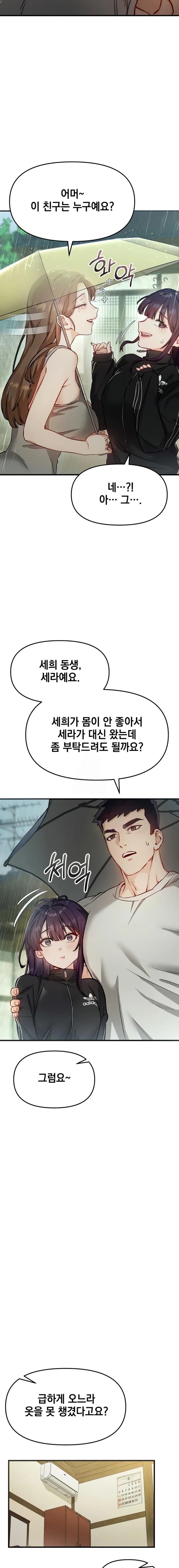 Slutification Raw - Chapter 2 Page 10