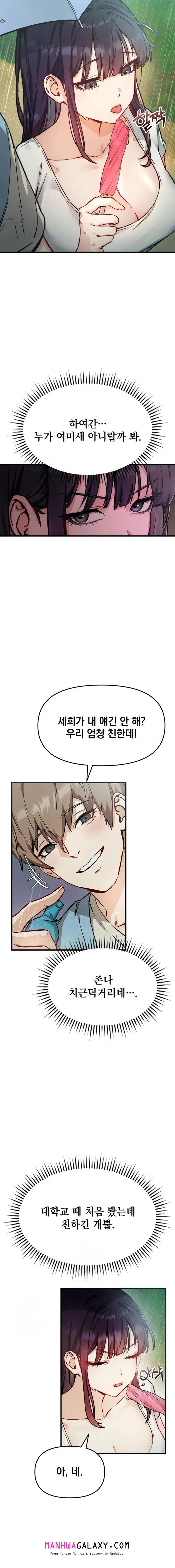 Slutification Raw - Chapter 2 Page 17