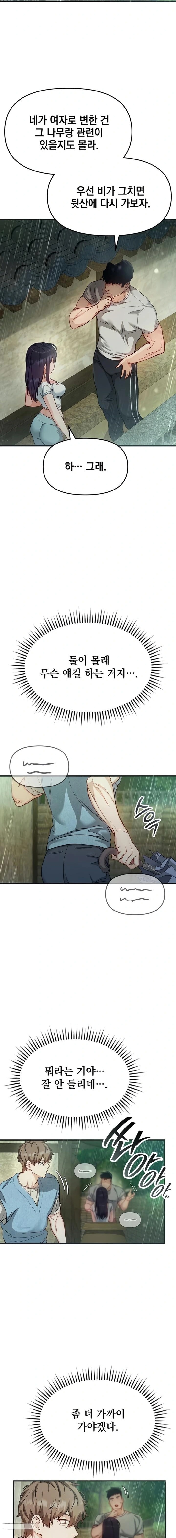 Slutification Raw - Chapter 2 Page 22