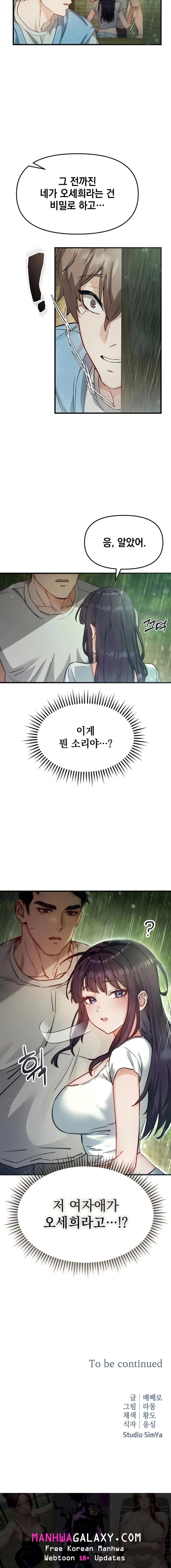 Slutification Raw - Chapter 2 Page 23