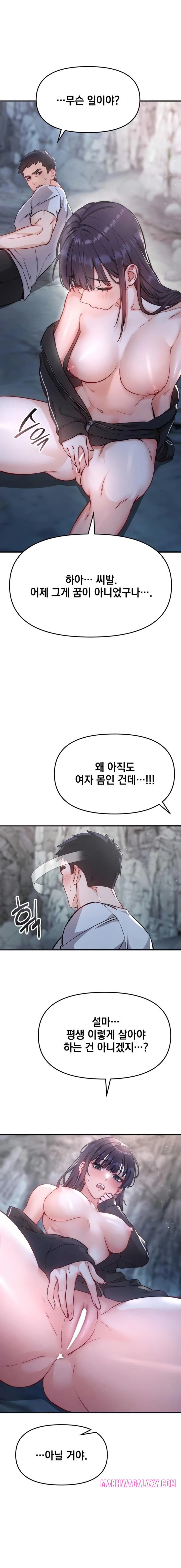 Slutification Raw - Chapter 2 Page 4