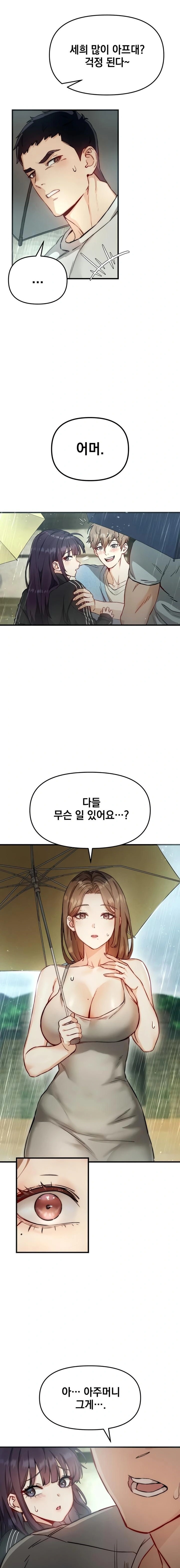 Slutification Raw - Chapter 2 Page 9