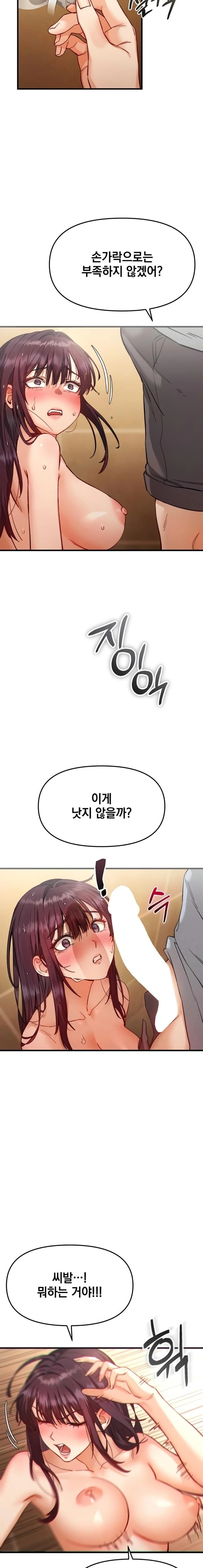 Slutification Raw - Chapter 4 Page 13