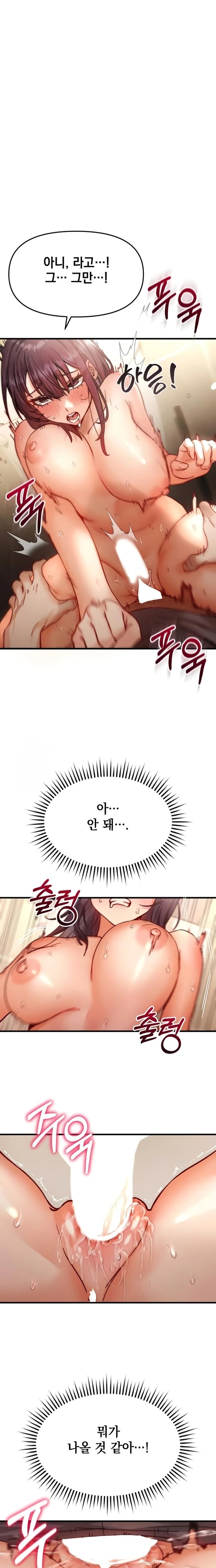 Slutification Raw - Chapter 5 Page 20