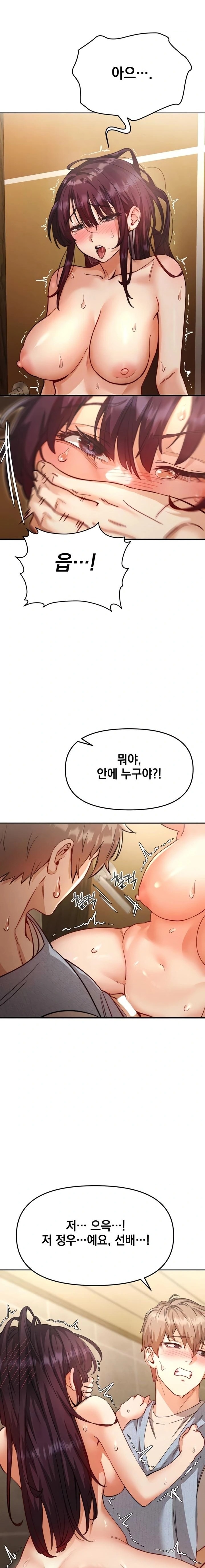 Slutification Raw - Chapter 5 Page 3