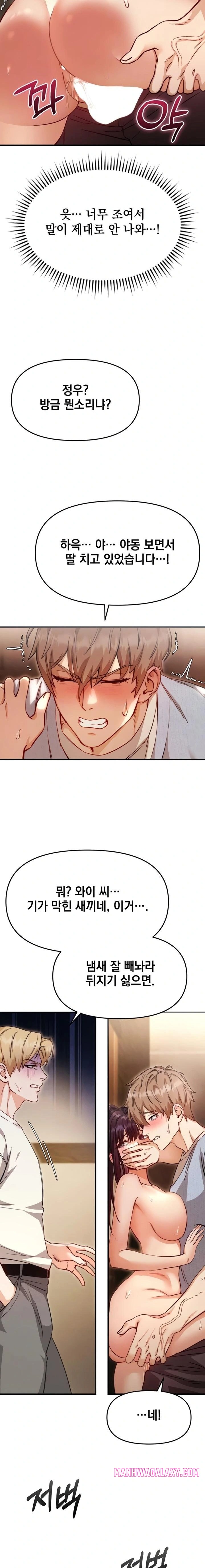 Slutification Raw - Chapter 5 Page 4