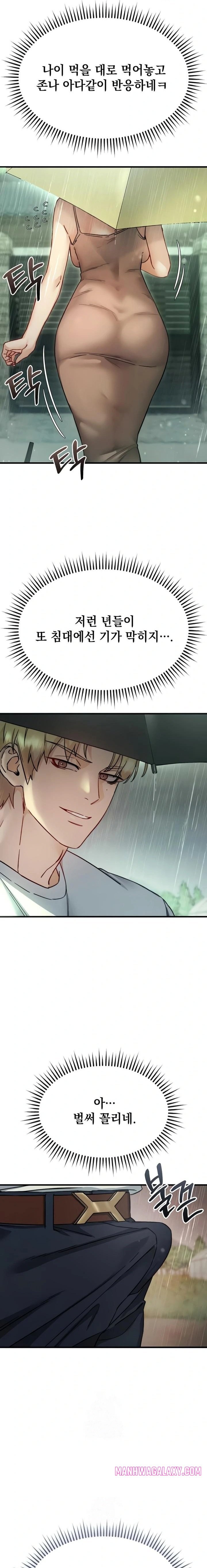 Slutification Raw - Chapter 6 Page 14