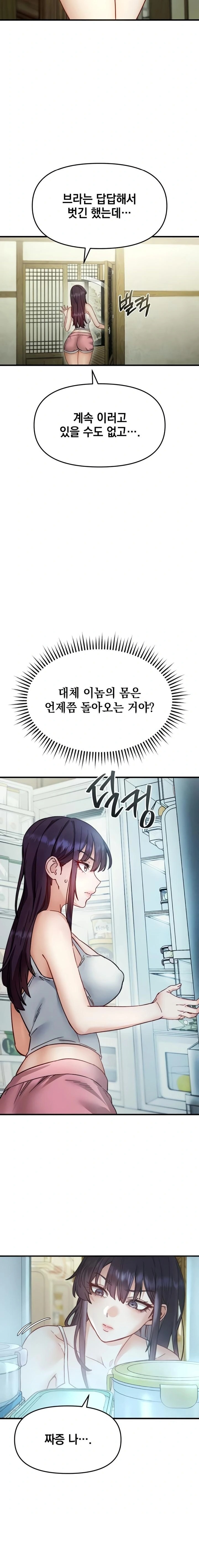 Slutification Raw - Chapter 6 Page 16