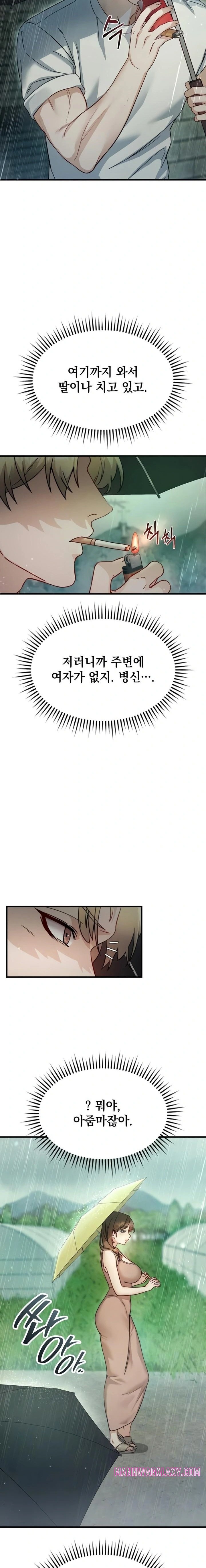 Slutification Raw - Chapter 6 Page 5