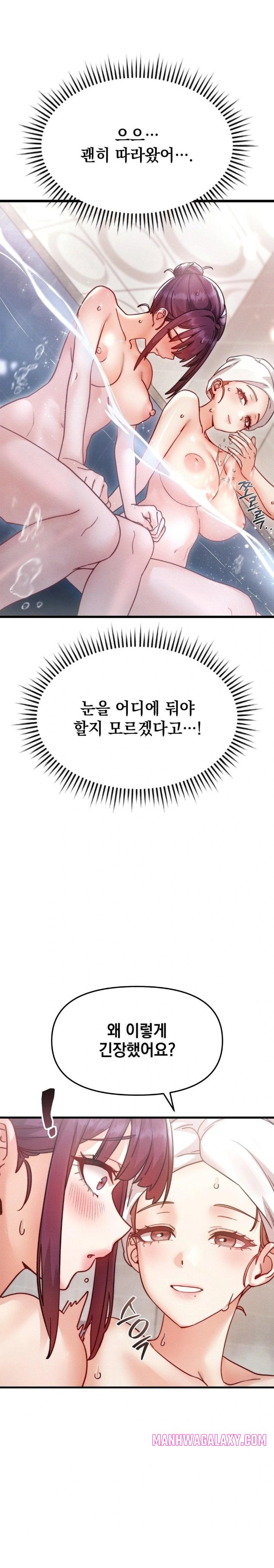 Slutification Raw - Chapter 7 Page 16