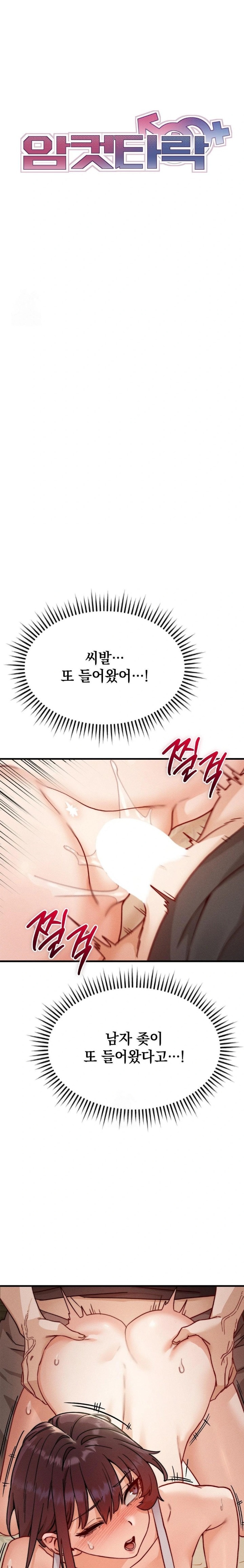 Slutification Raw - Chapter 9 Page 3