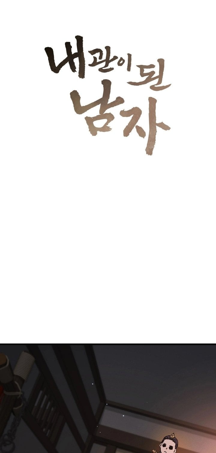 A Man Who Became a Eunuch - Chapter 7 Page 1