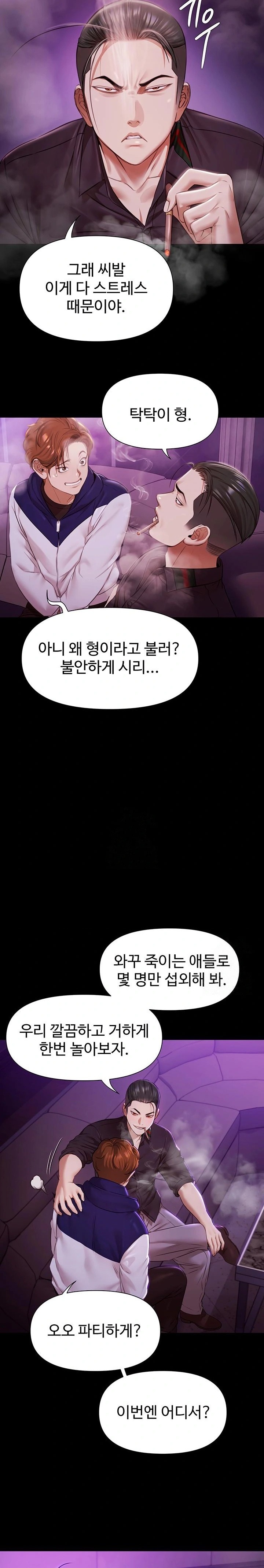 Pool Party Raw - Chapter 1 Page 34