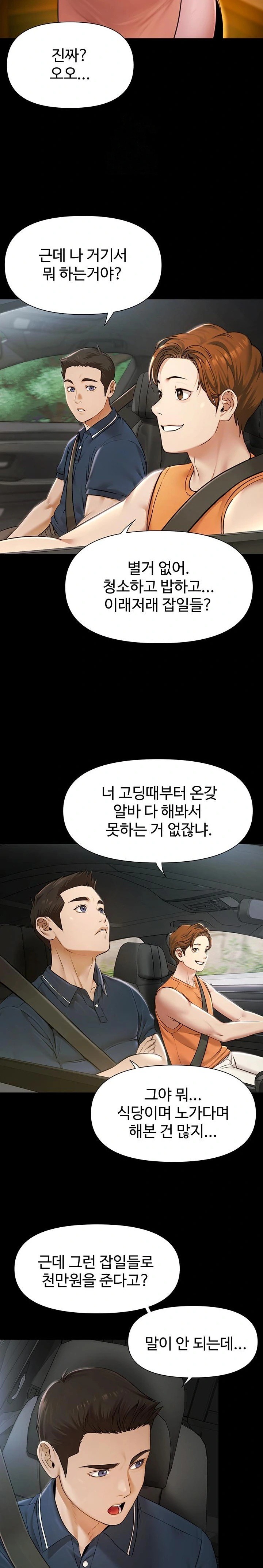 Pool Party Raw - Chapter 1 Page 51